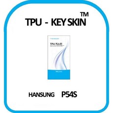 키보드스킨 한성컴퓨터 노트북 키스킨 TPU(고급형) P54S