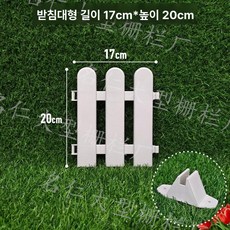 플라스틱 정원 울타리 흰색 작은 장식 트리 야채, 1개, 기본 모델 17 x 20cm