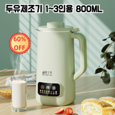 미니두유 기계 가정용 800ML 다기능 믹서기 1~3인용 죽 물 기계, 화이트&800ml
