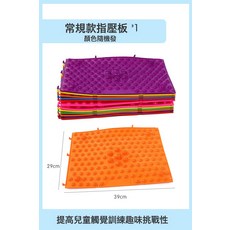 DIU 感統指壓板按摩腳趾兒童教具寶寶觸覺壓板指訓練器材家用玩具墊, 常規指壓板一片 顏色隨機發