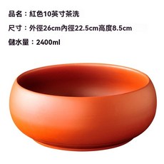 宜興原礦紫砂茶洗功夫茶壺筆杯水洗茶碗茶具雙色八駿馬6寸仿古, 10英寸光面茶洗（紅色）, 1個