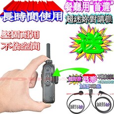 波霸無線電 POBA 3R 超迷你對講機 送加長耳機麥克風 超長使用時間 2.5W免執照 餐廳用對講機 餐飲賣場對講機, 1個