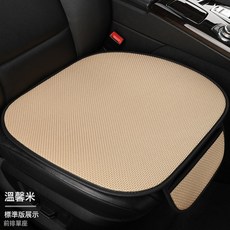 DFMEI 夏季冰絲專用汽車坐墊三件套單片通風座椅墊四季通用座墊透氣車墊, 溫馨米前排單片