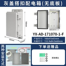 帶鎖防水盒 防雨罩排插保護盒 戶外接線盒 插排開關電源盒 插板箱 插座，安全防護，適用於庭院陽台浴室, 1個, 166*93*65mm灰色門未開孔+無板