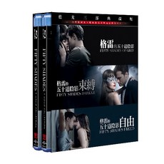 格雷的五十道陰影 三部曲合輯 (BD)