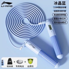 李寧 跳繩 健身 減肥運動 (有繩/無繩) - 計數跳繩 減脂訓練 中考專用 學生/兒童/成人適用, 1個, 海天藍【四種模式/鋼絲繩/精準計數不打結