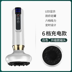 전동 경락 괄사 펌핑 자동 부황기 대음압 뭉침 전기, 4 6단 흡입력 화이트 업그레이드 충전 타입 와이퍼 캔, 1개