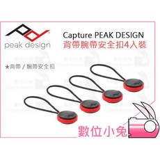 Capture PEAK DESIGN 新版相機背帶腕帶安全扣套裝 (2入/4入可選) 數位小兔公司貨, 4入裝, 1個, 4入裝