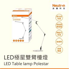 (A Light)附發票 OSRAM 歐司朗 LED 13W 極星雙臂檯燈 四段 調光 調色, Silver