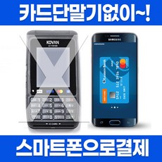 코페이장부 카드단말기 어플 수기결제 비대면 매출조회