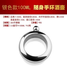 304不銹鋼手環酒壺 100ml 金色款, 1個, 銀色