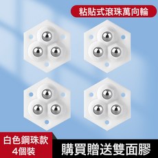 萬向輪輪子移動粘貼式滑輪底座滾珠免打孔鋼珠尼龍珠靜音傢俱腳輪, 1個, 迷你鑽石三珠萬向輪四個裝白色送膠片