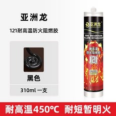 【开发票/统编】美國斯頓耐高溫玻璃膠 耐1280度矽酮結構膠 防火阻燃防水密封膠 陶瓷/金屬/玻璃粘接 960112, 1個, 黑色[耐450℃]一支/310mL