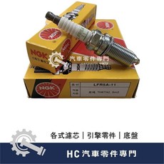 NGK LFR5A-11 火星塞 適用於裕隆 NISSAN X-TRAIL TEANA, 1個