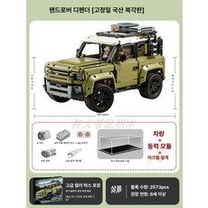 성인용 고난이도 조립식 리모컨 오프로드 자동차 모델 대형 완구, 1개, 리모컨판 전시 커버+앱 연결