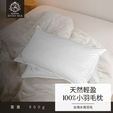 輕盈小羽毛枕 0.9KG, 1個