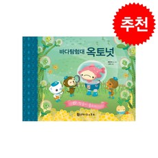 바다 탐험대 옥토넛: 찡글이 물고기, 문학수첩리틀북, 없음