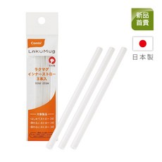 Combi LakuMug 學習杯替換吸管，3入，日本製, 詳見包裝, 詳見包裝, 內吸管｜3入組
