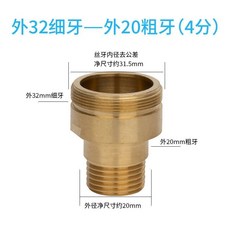 熱銷爆款 變徑4/6分/M20/22/24/28/32mm內外細牙水龍頭配件水嘴轉換接頭銅加長轉接頭 過濾 螺紋轉接, 外M32轉外4分, 1個