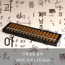 토모에 주판 ON800, 17단 팜 비드