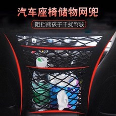 儲物網兜 汽車座椅間網兜 車載防護擋網 隔離收納網 椅背置物袋 車用防兒童網, 1個, N/A, 儲物檔網兜 彈力網布, 普通款 單層兩邊彈力 防護+粗糙