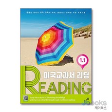 [제이북스] 미국교과서 READING Level 1-1 (초등 초급), 길벗스쿨