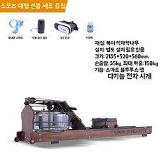 접이식 운동기구 전신 원목 가정용 노젓기 조정기구 워터 로잉머신 로윙, 1, 4. 북미 오크 짙은 호두색