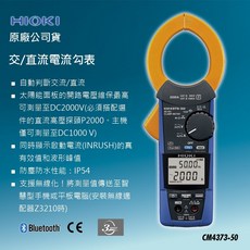 HIOKI CM4373-50 交直流勾表 原廠公司貨 保固3年, 1個