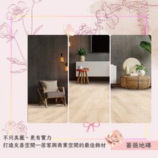薔薇地磚 YW-311 Felzer Oak 3mm 塑膠地磚 獨有UV防汙處理 15片(3.3m²), 詳見包裝