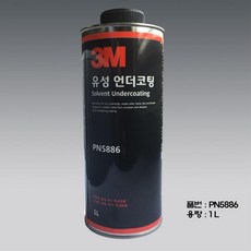 유성 언더코팅 1L 에어건 전문가용 카센터 차 차량보호 하부 방음 염화칼슘, 1개