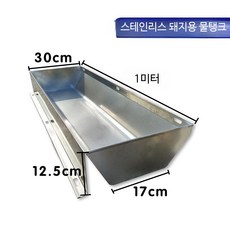 대형 스테인리스 가축 사료통 농장 축사 돼지 여물통 양 염소 소 먹이통 목장 사육용 특수 돼지사료통 직사각형 디자인, 물탱크 1m 돼지 대소 공용, 1개