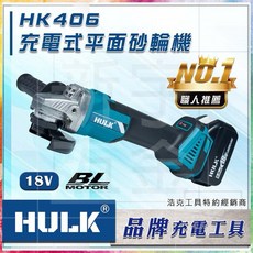 浩克HULK HK406無刷砂輪機 鋰電三段調速切割機 打磨機 拋光機, 1個, 砂輪機 單主機
