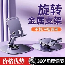 金屬手機支架 現貨 穩定自由旋轉 360度調整 手機平板通用 車用支架, 1個, 隨機