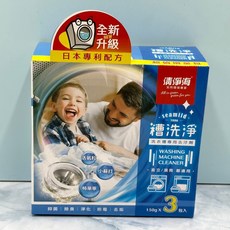 Seamita 1996 槽洗淨 洗衣機清潔劑 150g x 3包入, 1個
