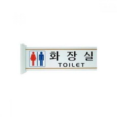 TBZ 세모네모 30001 남여화장실 돌출형 300x100x50 표지판 pys+9417sr