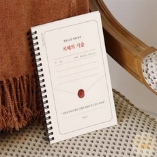 온빛마켓 고전필사노트 지혜의기술 연습노트