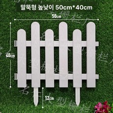 플라스틱 정원 울타리 흰색 작은 장식 트리 야채, 1개, 지상형 50 x 40cm 높이