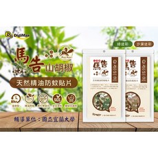 GS MALL 台灣製造 馬告精油防蚊貼 (一包25入) 防蚊貼片 防蚊精油貼, 迷彩咖, 1個