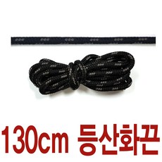 투톤 통끈 블랙 진그레이 130cm 수량별 길이별 차등금액 통끈 등산화끈 둥근 라운드끈 슈레이스