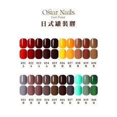 Ostar Nails 心緹【G021-G040】日式罐裝膠-5ml, 1個, G026