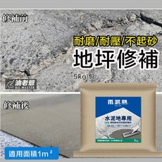油老爺288超耐磨地坪快速修補泥材5kg 水泥地專用 耐磨耐壓 快速硬化, 5kg (超取限一包), 1個