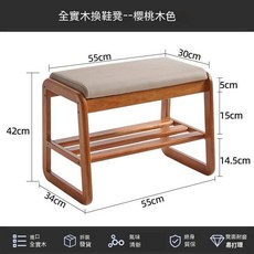 【開發票/統編】換鞋凳 鞋架 收納凳 玄關穿鞋凳 小實木凳 門口入戶鞋凳 長條軟包凳子 鞋櫃, 55cm櫻桃木色,組裝