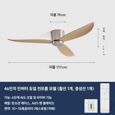 무조명 천장선풍기 레트로 상업용 저소음 초슬림 대풍량, I.샌드니켈+우드46인치+주파수변환이중제어