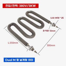열봉 히터봉 U형 가열기 핀히터 스테인레스 스틸 건식 깐쇼우 유형, AF. 이중 W형 380 3KW L350mm