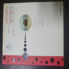 나오시마 삼인삼색/전용성.웅진리빙하우스