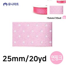 [픽딜] 땡땡이 골직 롤 25mm 연핑크