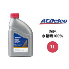 ACDelco 水箱精 粉紅色 1公升 (需稀釋), 1個