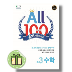 올백 수학 중3-1 중간고사 #2026년 #Book-in