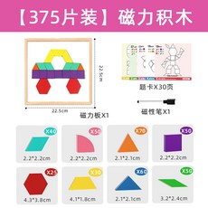 磁力七巧板木製立體拼圖3-6歲兒童早教益智玩具磁性積木寶寶禮物, 375片磁性七巧板+畫板+題卡, 1個