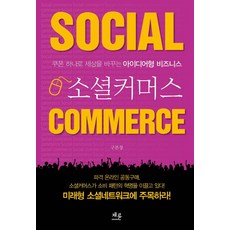 社群商務, 具本昌 著, 蔡倫